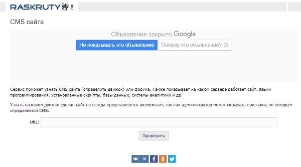 как узнать cms сайта raskruty.ru