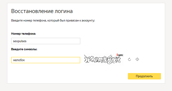 Ввод капчи в Яндекс