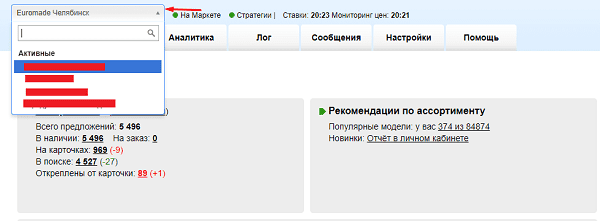 Выбор магаизна Яндекс.Маркет в PriceLabs