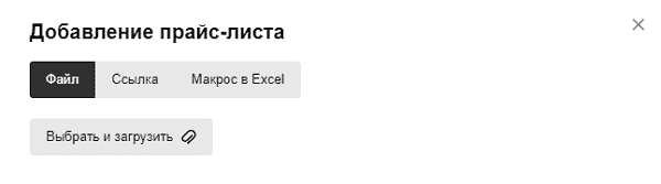 Выбор вида фида в Яндекс.Маркете