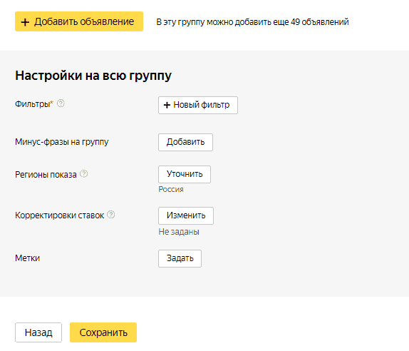 Настройки фильтров динамических поисковых объявлений в Яндексе