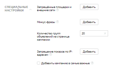 Дополнительные настройка кампании смарт-баннеров в Яндекс.Директе