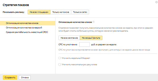 Выбор стратегии при создании кампании смарт-баннеров в Яндекс.Директ