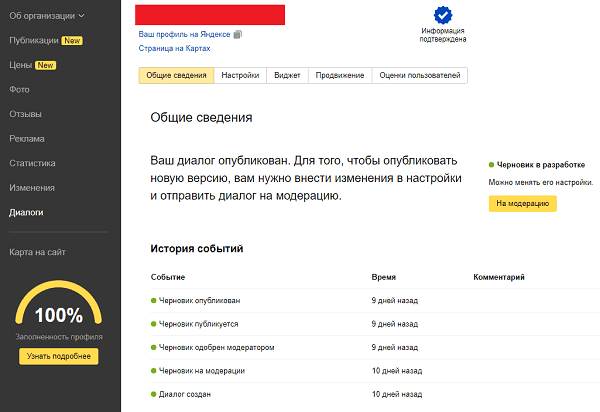 Раздел диалоги в Яндекс.Справочнике
