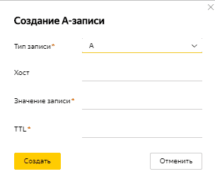 Изменение A записи для домена в Яндекс.Коннект