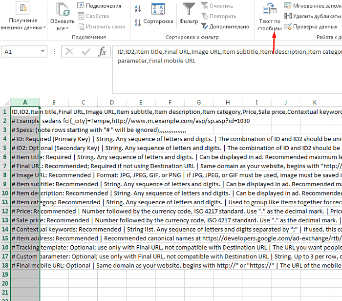 Разделяем шаблон фида для динамического ремаркетинга по столбцам в Excel