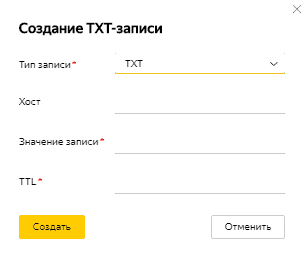 Изменение TXT записи для домена в Яндекс.Коннект