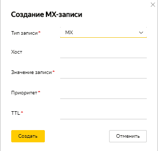 Изменение MX записи для домена в Яндекс.Коннект