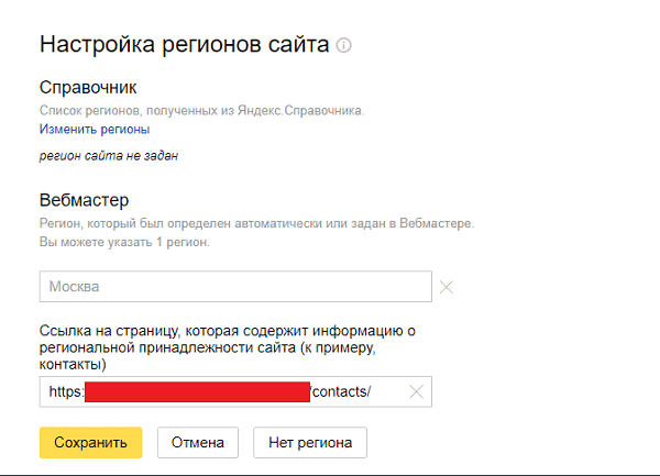 Ссылка на страницу, подтверждающую региональность сайта в Яндексе