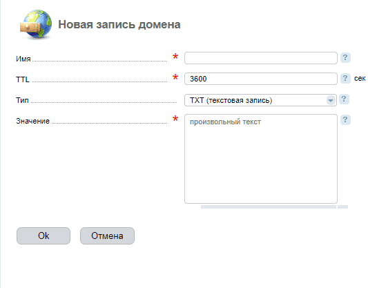Создание новой TXT записи для домена в Reg.ru