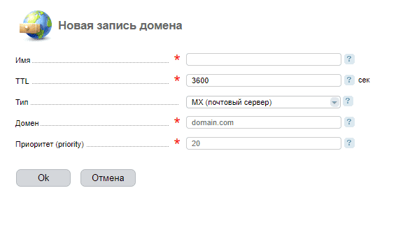 Создание новой MX записи для домена в Reg.ru