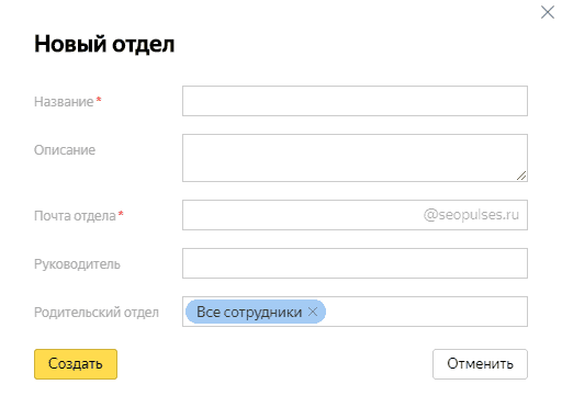 Создание нового отдела в Яндекс.Коннекте
