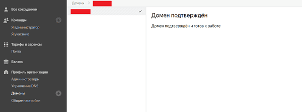 Подтвержденный домен с MX записью в Яндекс.Коннекте