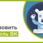 Как установить пиксель ВКонтакте на сайт
