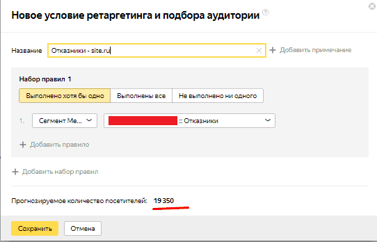 Применение сегмента Яндекс Метрики в Директе