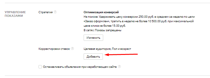 Корректировки ставок по целевой аудитории в Yandex Direct
