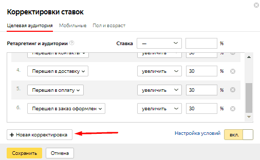 Новая корректировка ставок по целевой аудитории в Яндекс.Директе