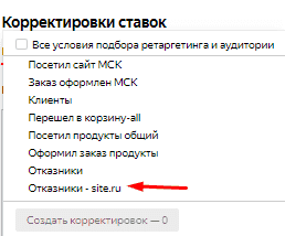Выбор сегмента Яндекс.Метрики для корректировки ставок в Директе