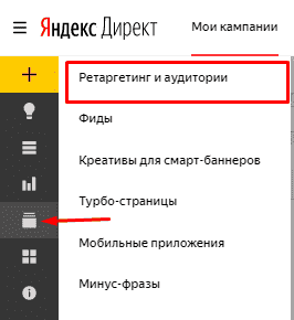 Ретаргетинг и аудитории в Яндекс.Директе