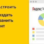 Сегмент в Яндекс.Метрике: что это и как его создать?