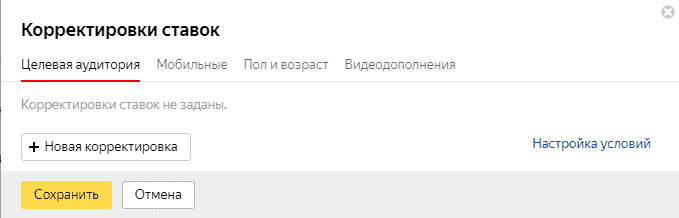 Настройки целевой аудитории в Яндекс.Директ