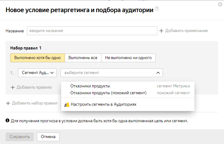 Создание корректировки ставок по созданному сегменту в Яндекс.Аудитории