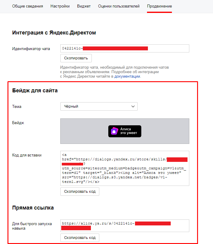 Продвижение чата для сайта в Яндекс.Диалогах