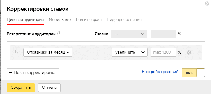 Использование сегмента Яндекс.Метрики или Аудитории в Яндекс.Директ