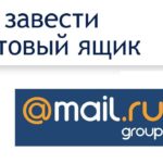 Как создать электронную почту Mail.ru: пошаговая инструкция