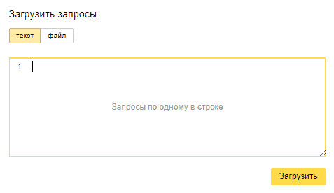 Загрузка запросов в группу в Яндекс.Вебмастере