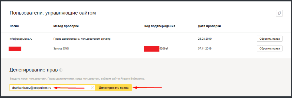 Передача прав на использование Яндекс.Вебмастера новому пользователю