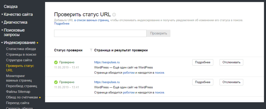 Проверка статуса URL в Яндекс.Вебмастер