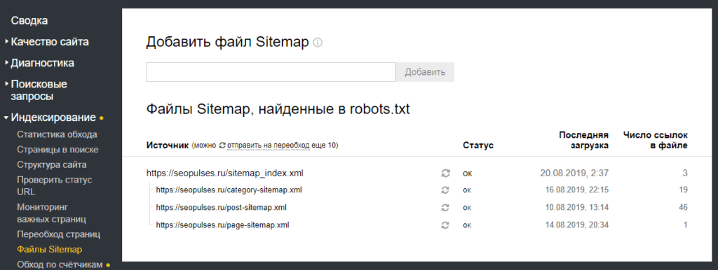Добавить файл Sitemap в Яндекс.Вебмастер