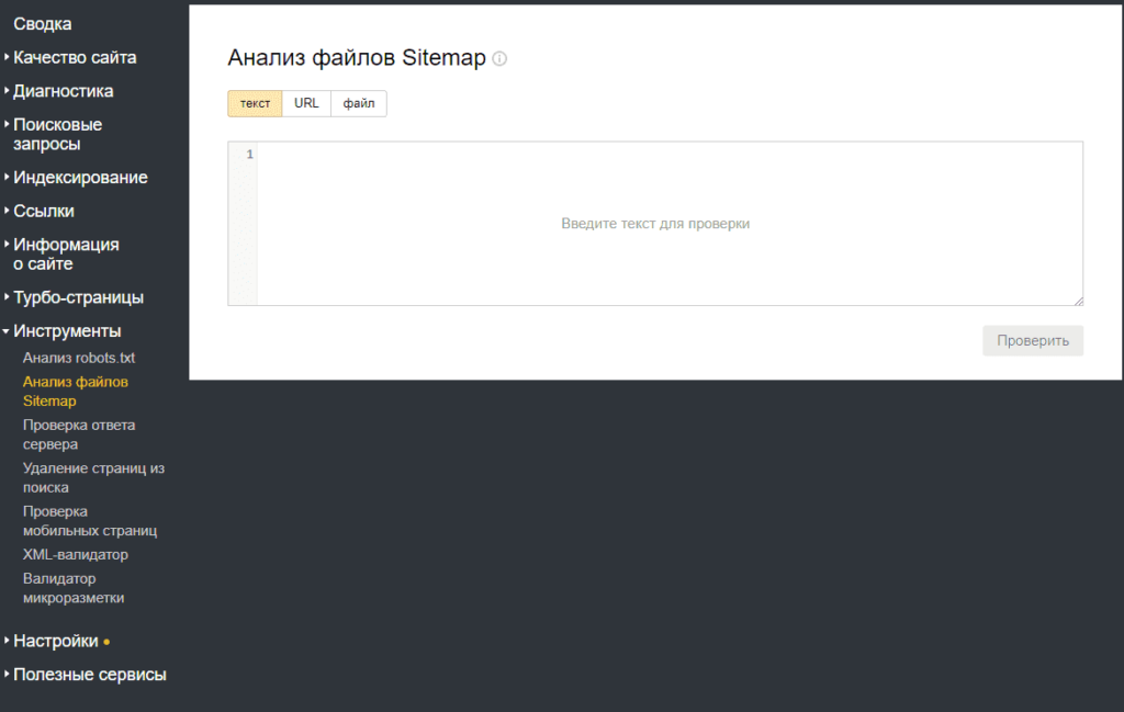 Анализ файлов Sitemap в Яндекс.Вебмастер