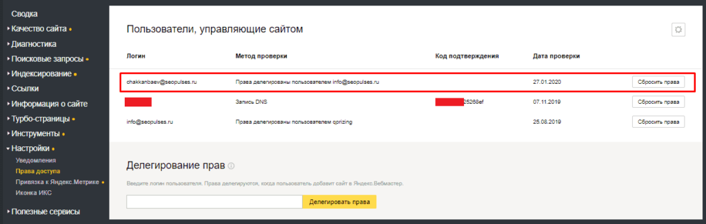 Предоставленный доступ к Яндекс.Справочнику через Вебмастер