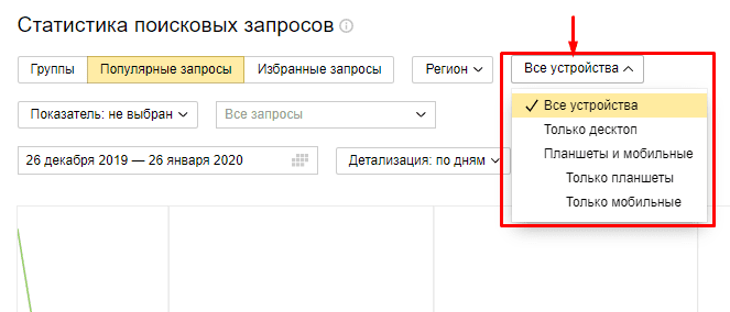 Фильтр по устройствам в Яндекс.Вебмастер