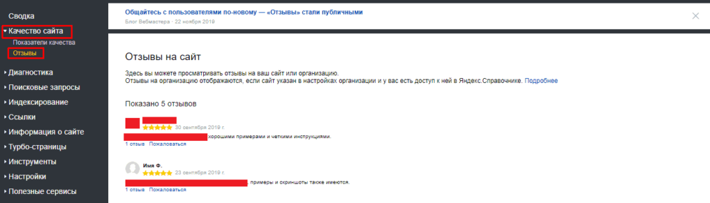 Переход в отзывы в Яндекс.Вебмастере