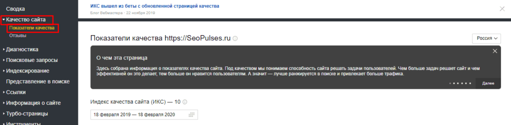 Показатели качества в Яндекс.Вебмастер