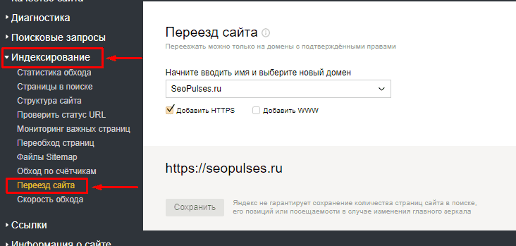 Переезд сайта в Яндекс.Вебмастер