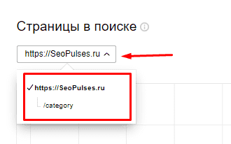 Фильтрация графика по страницам в поиске в Yandex Webmaster