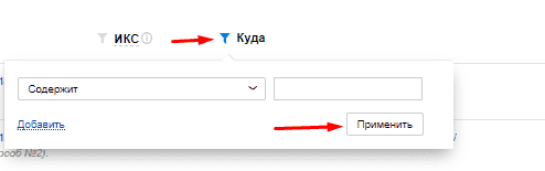 Фильтрация таблицы внешних ссылок по акцептору в Яндекс.Вебмастер