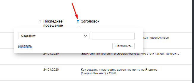 Фильтрация таблицы со страницами в поиске по заголовкам в Яндекс.Вебмастер