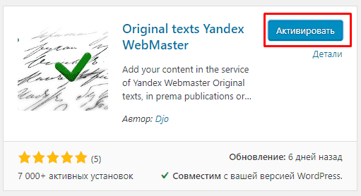 Активация плагина для отправки оригинальных текстов в Yandex Webmaster