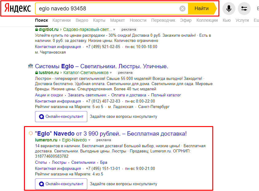 Пример объявления Яндекс.Директ в поиске