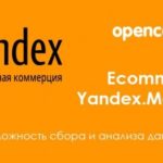 Электронная коммерция Яндекс.Метрики для Opencart 2 и 3