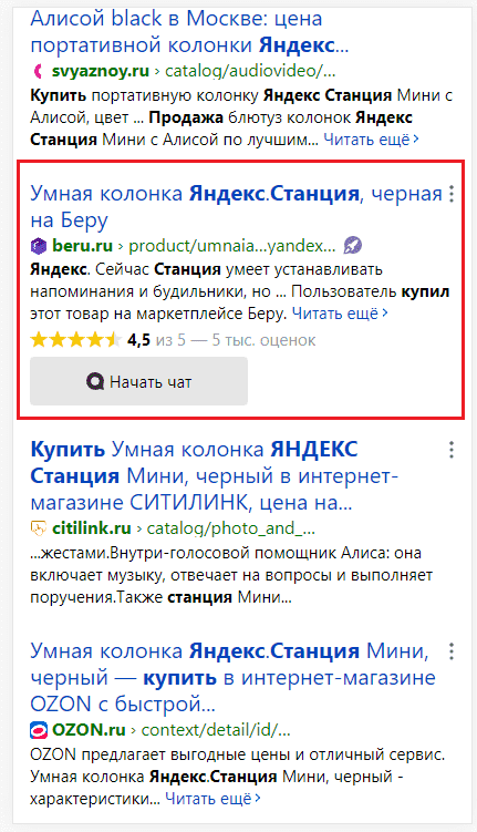 Пример турбо-страницы с чатом в выдаче Яндекса