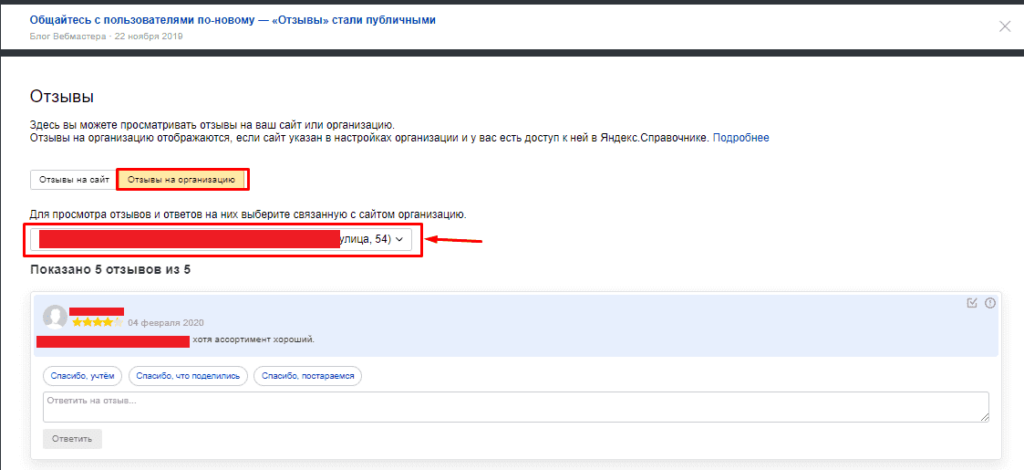 Ответ на отзыв на организацию в Яндекс.Вебмастер