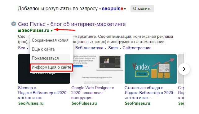 Переход в информация о сайте в Яндекс.Вебмастере