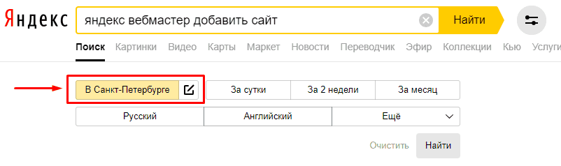 Выбор города для проверки позиции сайта в поисковой выдаче Яндекса