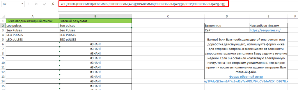 Формула для первой заглавной буквы в Excel